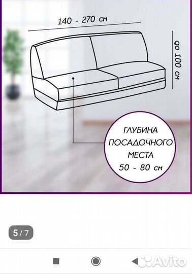 Чехол на диван