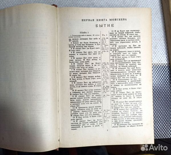 Библия каноническая СССР 1991 г.в