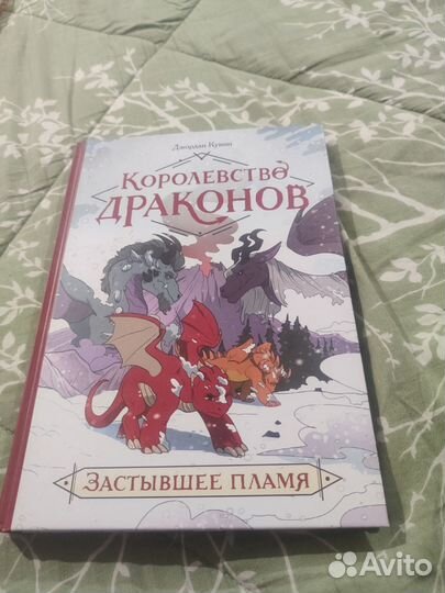 Майлз Моралес. Научный комикс Королевство драконов