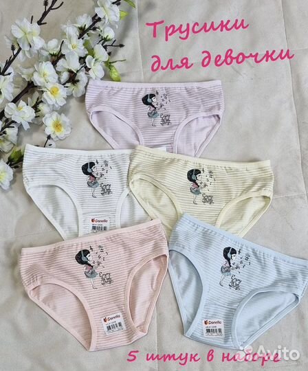 Трусики детские