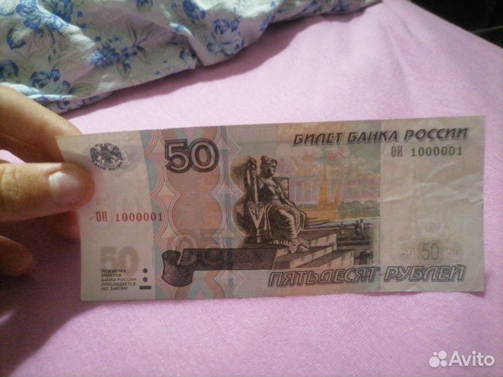 Купюра с крайне редким номером