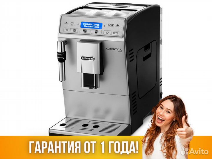 Кофемашина кофеварка DeLonghi