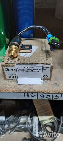 Клапан-соленоид муфты вентилятора FRL ориг