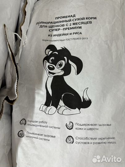 Сухой корм променад для щенков