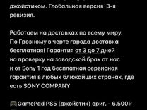 Sony Playstation 5 третья ревизия