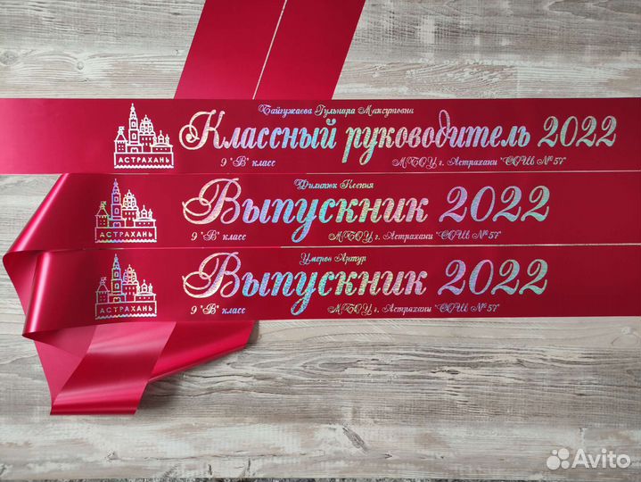 Выпускные ленты