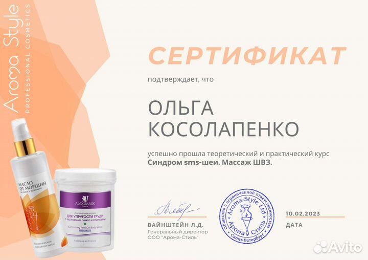 Массаж