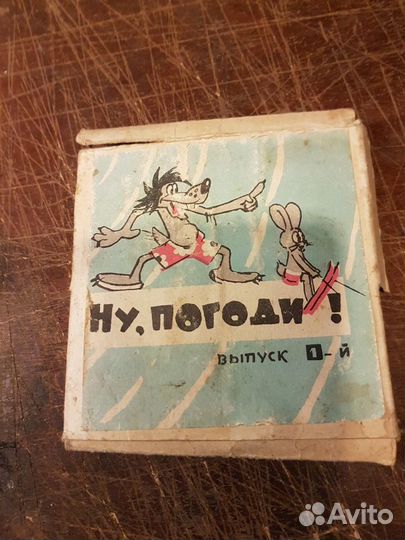 Пленка мультфильм Ну Погоди 1 выпуса