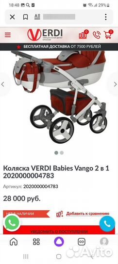 Коляска Verdi babies vango 2 в 1