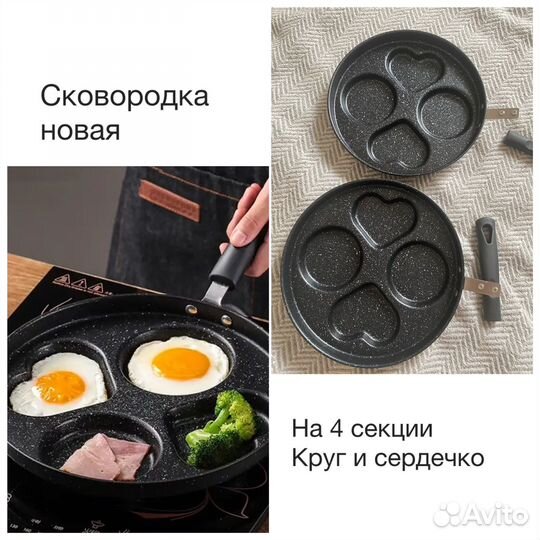 Сковорода антипригарная 4 секции 25 см новая