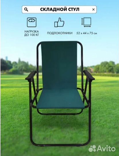 Стул складной туристический