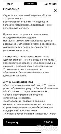 Elemis Pro-Collagen Rose бальзам для умывания