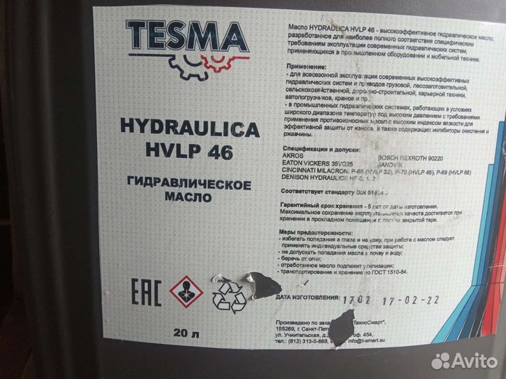 Гидравлическое масло