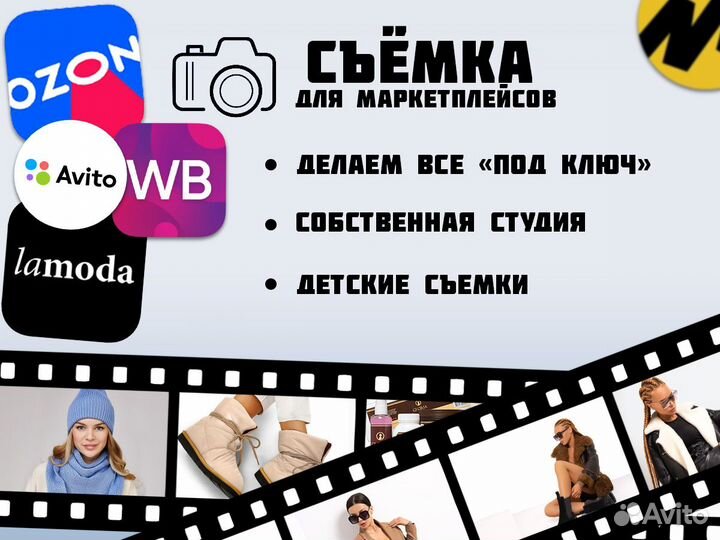 Съёмка для маркетплейсов, Wildberries, Ozon, WB, Л