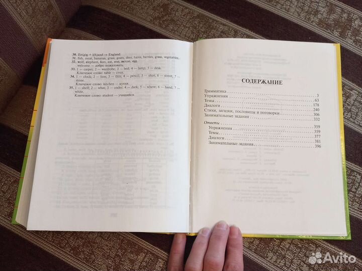 Весь английский для младших школьников