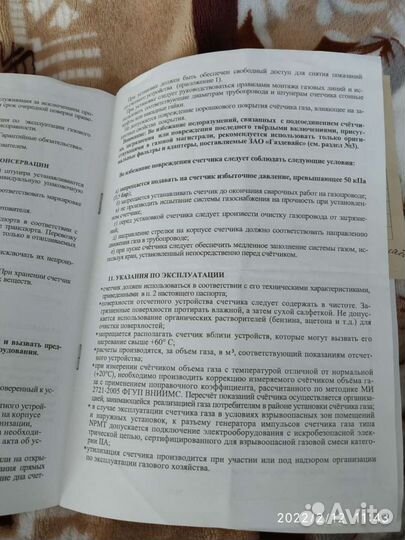 Газовый счетчик