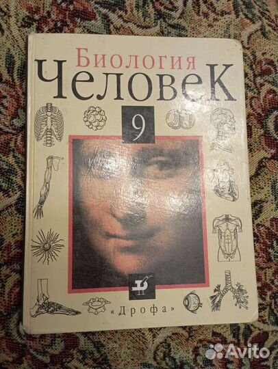 Учебник биология 9 класс Батуев