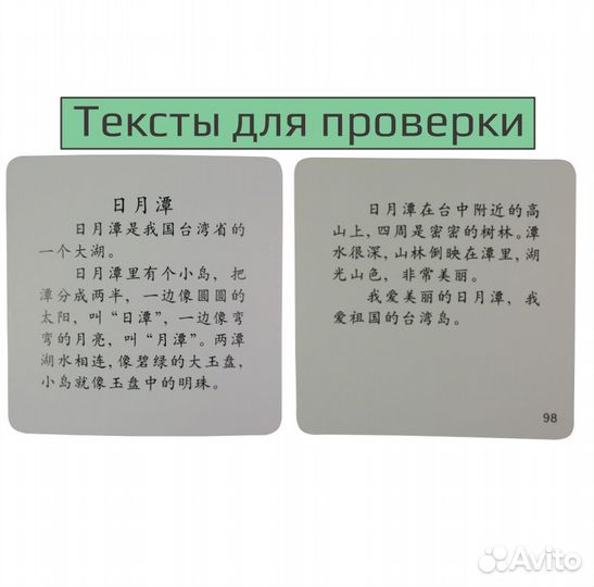 Карточки с иероглифами (китайский язык)