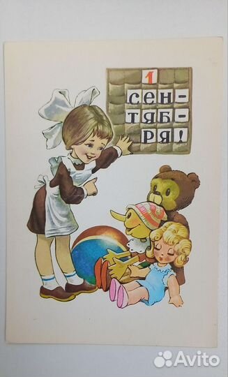 Открытки 1 сентября. СССР. Четвереков