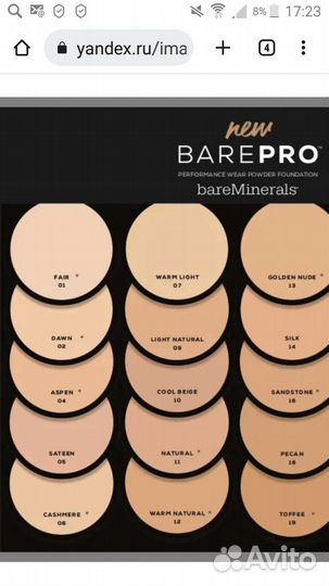 Пудра Bareminerals