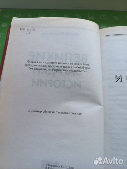 Великие загадки истории