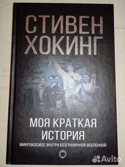 Книги Стивена хокинга