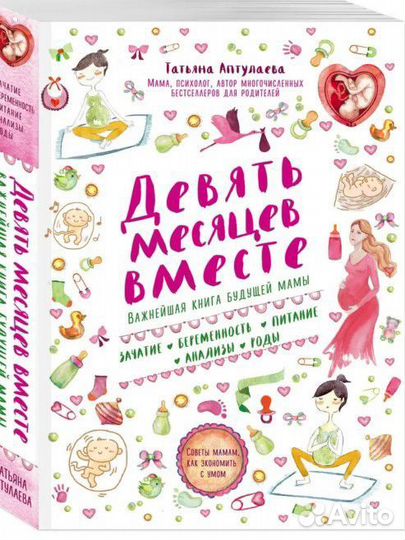 Книга Первый год вместе/Девять месяцев вместе