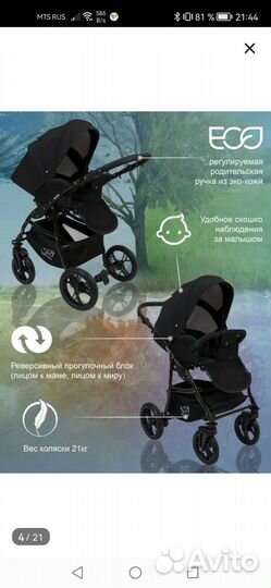 Коляска 2 в 1