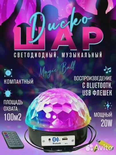 Светодиодный дискошар LED Magic Ball Light MP3