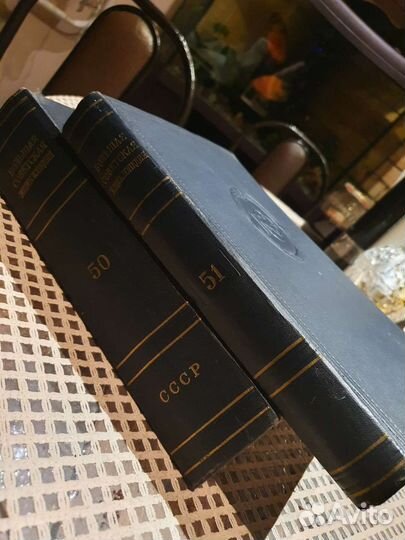 Большая советская энциклопедия 51 том