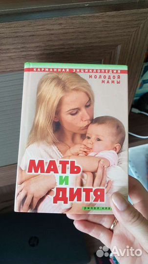 Книга мать и дитя