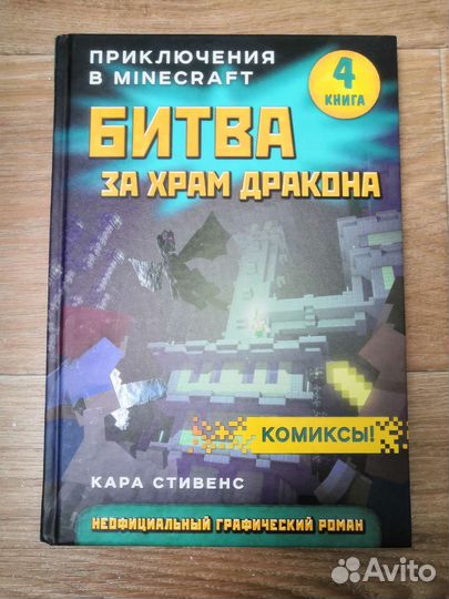 Книги майнкрафт