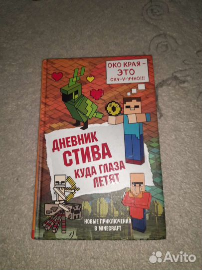 Продаю книжки майнкрафт (рисунки стерты)
