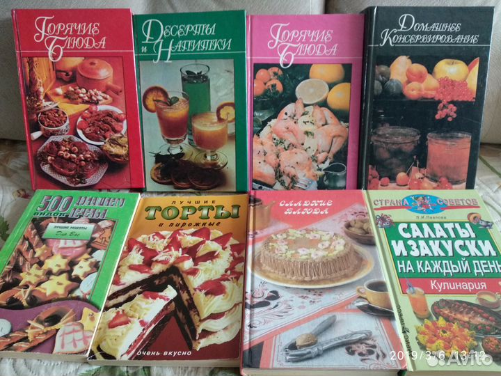 Книги с рецептами блюд