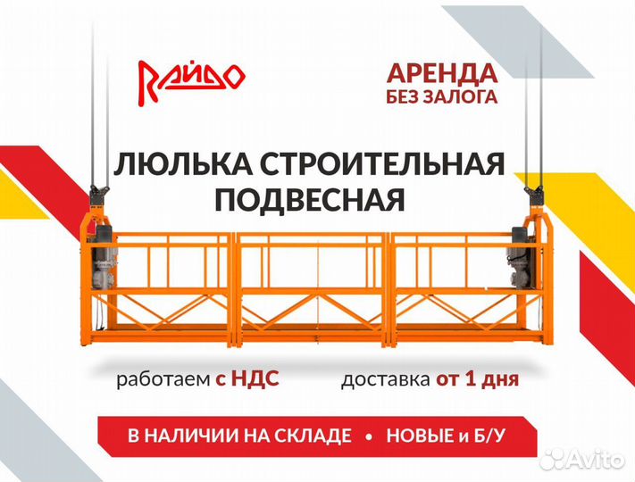 Фасадный подъемник в аренду