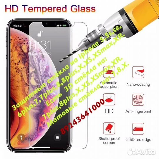 Защитные стёкла