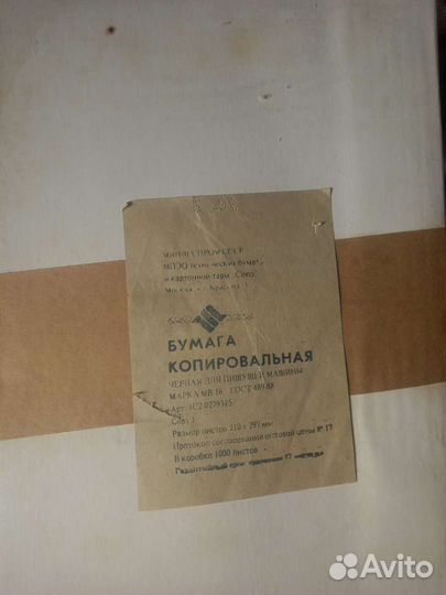 Копировальная бумага