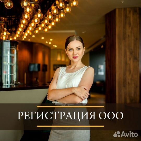 Регистрация Ип и Ооо