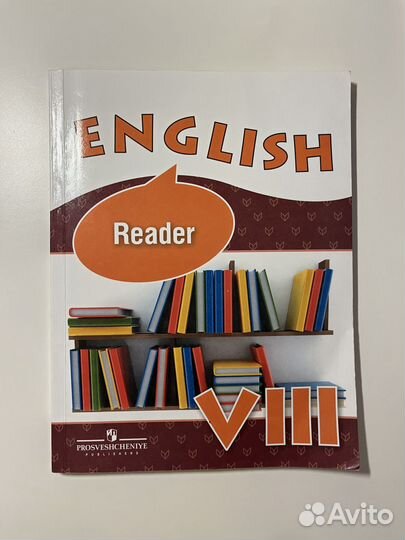 Reader по английскому языку, 8 класс