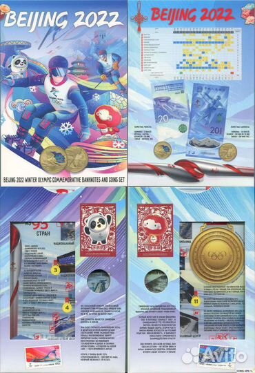 Альбом олимпиада в Пекине 2022