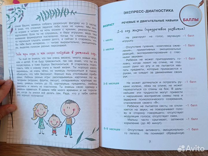 Е. Тимощенко. Домашние занятия с нейропсихологом