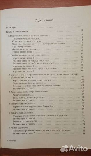 Большой справочник для подготовки к егэ по химии