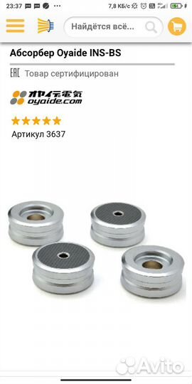 Oyaide INS-BS абсорберы