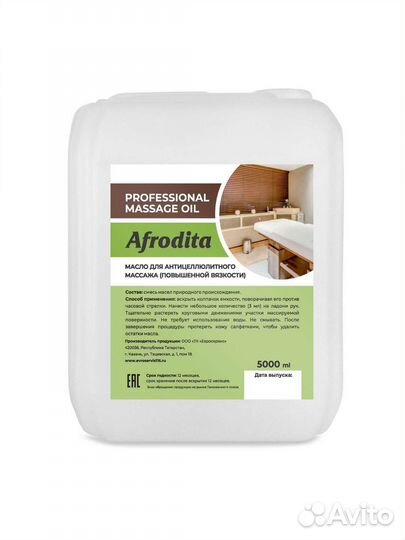 Антицеллюлитное масло 1 л, универсальное 5 л