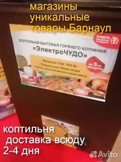 Электрокоптильня чудо -700 ватт. 2 уровня