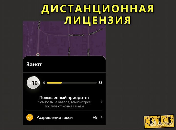 Подключение к Яндекс такси. Дистанционная лицензия