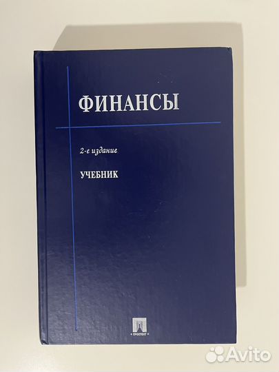 Финансы учебник