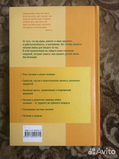 Полная энциклопедия здорового питания