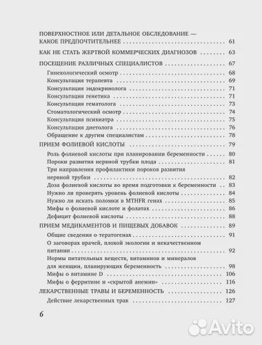 Когда ты будешь готова. Как спокойно спланировать