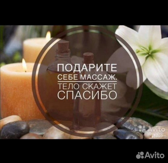 Массаж на дому